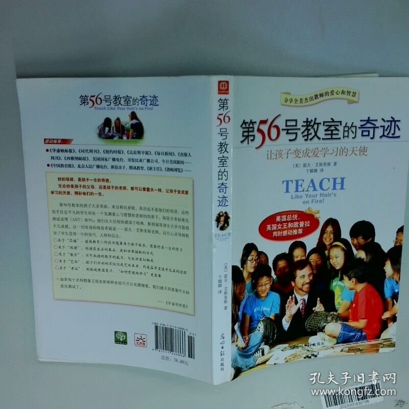 第56号教室的奇迹   美 雷夫 艾斯奎斯  著 卞娜娜  译 光明日报出版社