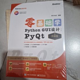 零基础学pyQt