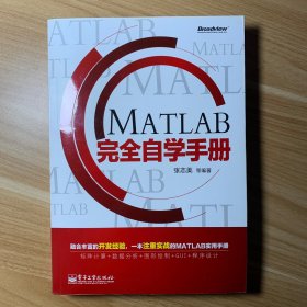 MATLAB完全自学手册