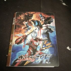 奥特曼.英雄X档案册43张