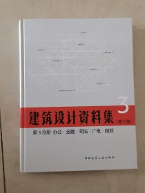 第3分册 办公、金融、司法、广电、邮政