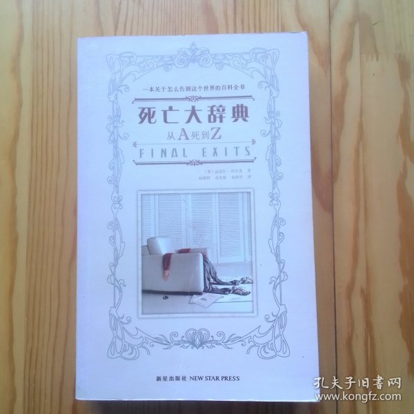 死亡大辞典：Final Exits: The Illustrated Encyclopedia of How We Die