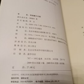 寻找楼兰王国