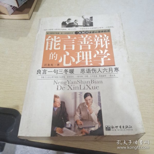 能言善辩的心理学