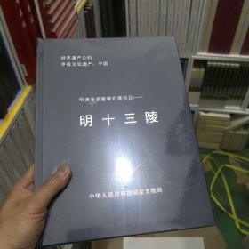 明清皇家陵寝扩展项目——明十三陵