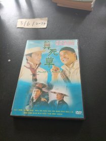 DVD：算死草 盒装