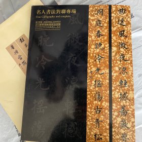 名家书法对联集 弘一 黄宾虹 于右任 吴昌硕 潘天寿 何绍基 程十发 沙孟海  陈鸿寿 张大千 吴湖帆 曾熙