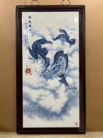 珠山八友＂王步＂游龙戏珠 青花瓷板画