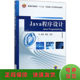 Java程序设计