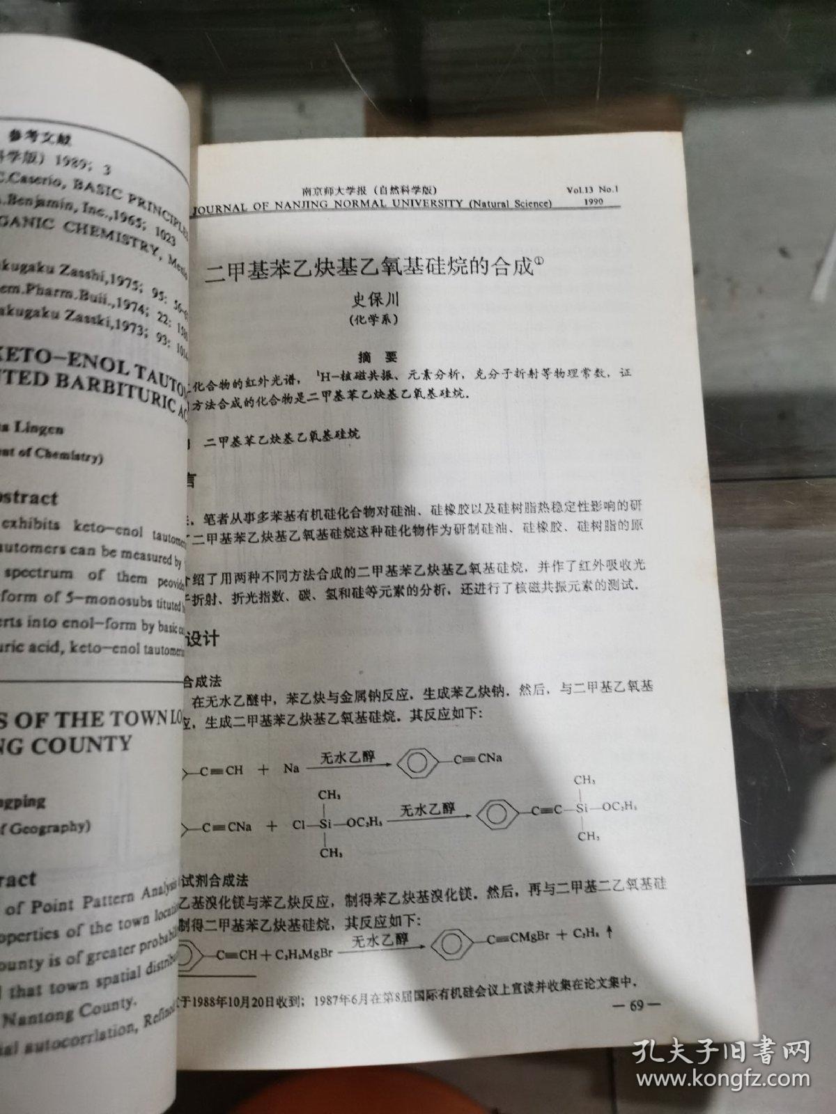 南京师大学报1990年1~4期（缺第3期）（自科版）
