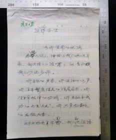 名人手稿:著名作家,书法家,摄影家李能伟已出版/发表杂文《纵谈横说中华民族三皇之首伏羲皇》原始手稿,作者李能伟,2014年,16开纸5页,陕西日报用笺,gyx22203