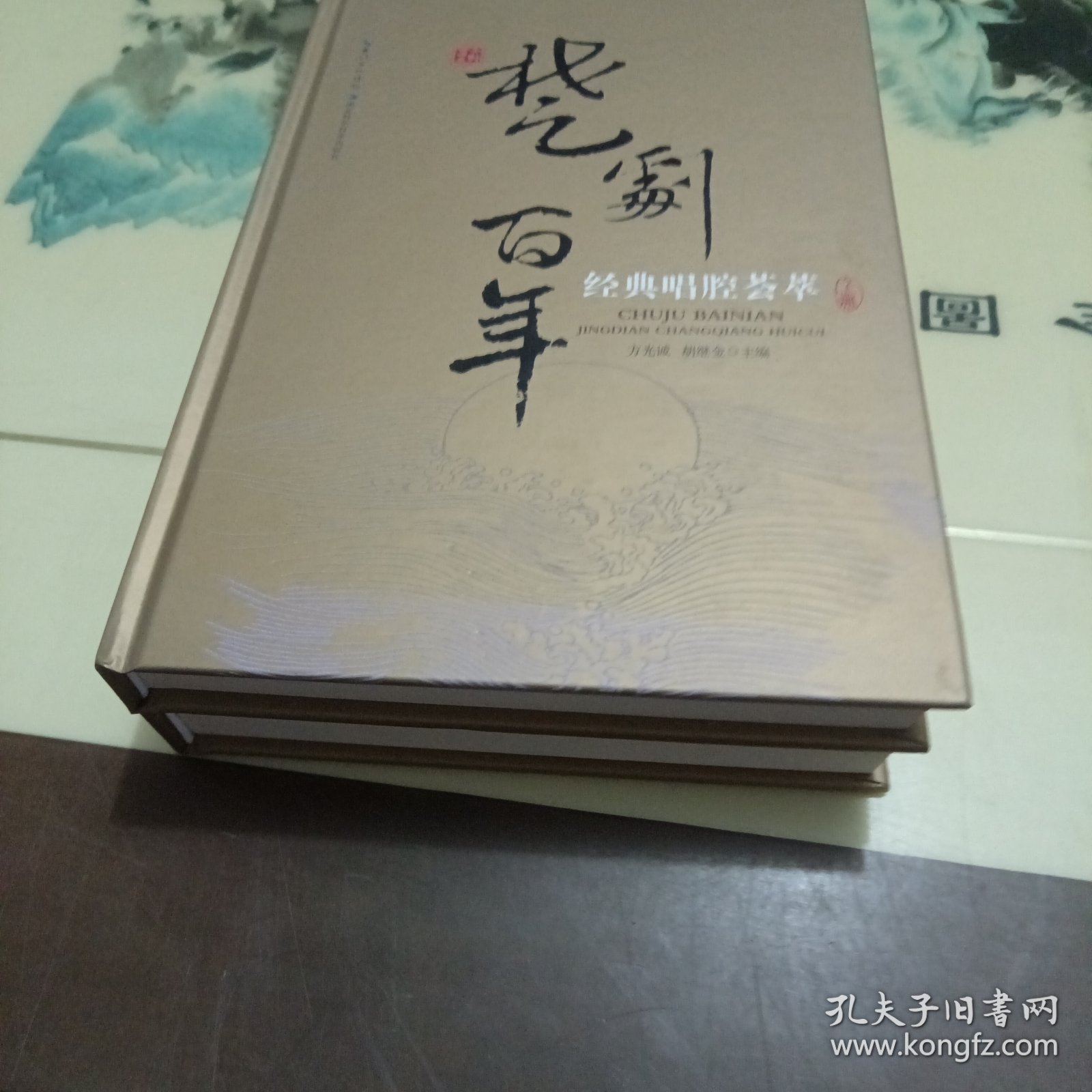 楚剧百年经典唱腔荟萃（上下） 品好近新