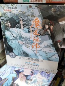 魔道神师：画集