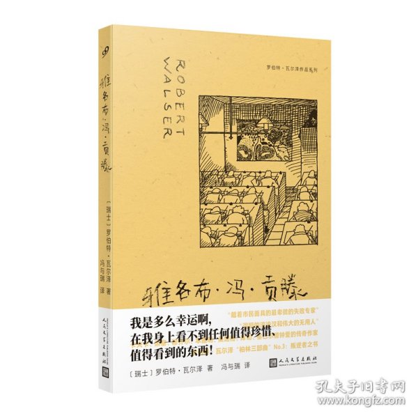 雅各布·冯·贡滕（罗伯特·瓦尔泽作品系列）