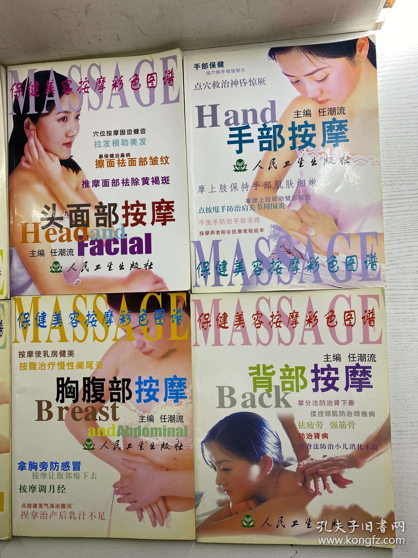 保健美容按摩彩色图谱：夫妻按摩、胸腹部按摩、背部按摩、手部按摩、足部按摩、头面部按摩（6本合售）正版彩图、内页干净