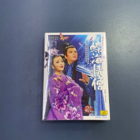 蝶海情僧:古典梦幻传奇越剧