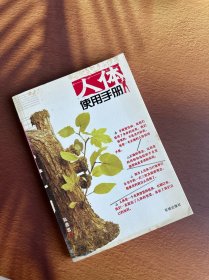 人体使用手册
