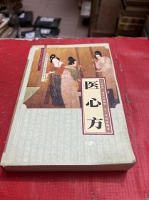 医心方