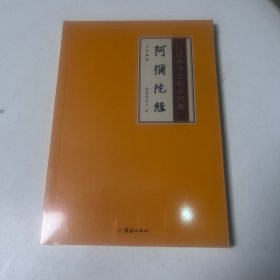 白话佛学文化小经典