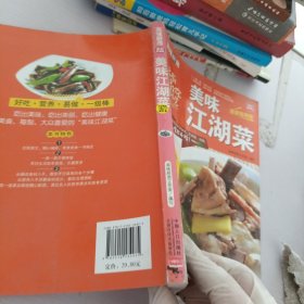 美味江湖菜/美味厨房系列丛书