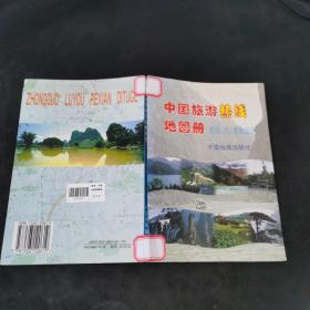 中国旅游热线地图册