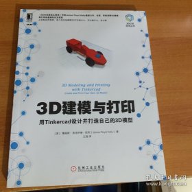 3D建模与打印：用Tinkercad设计并打造自己的3D模型