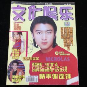 《文化娱乐》月刊，2001年第1期