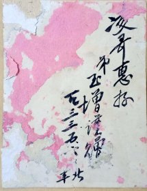 体育篮球收藏珍品:王玉增 率领中国篮球队参加1936年柏林奥运会篮球比赛 1933年毛笔签赠打篮球照片