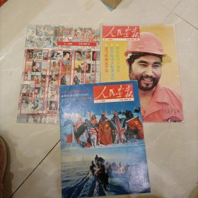人民画报1990年2.3.7 3本合售