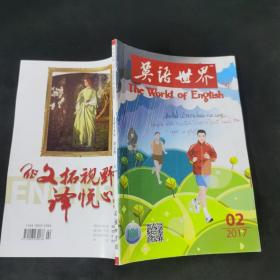 英语世界 2017.02