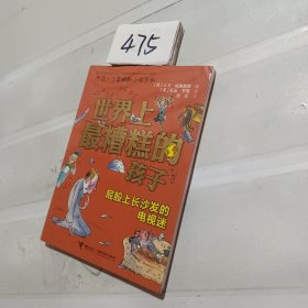 世界上最糟糕的孩子:屁股上长沙发的电视迷