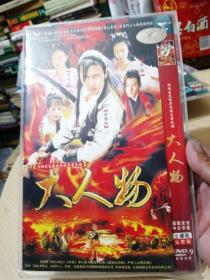 大人物DVD