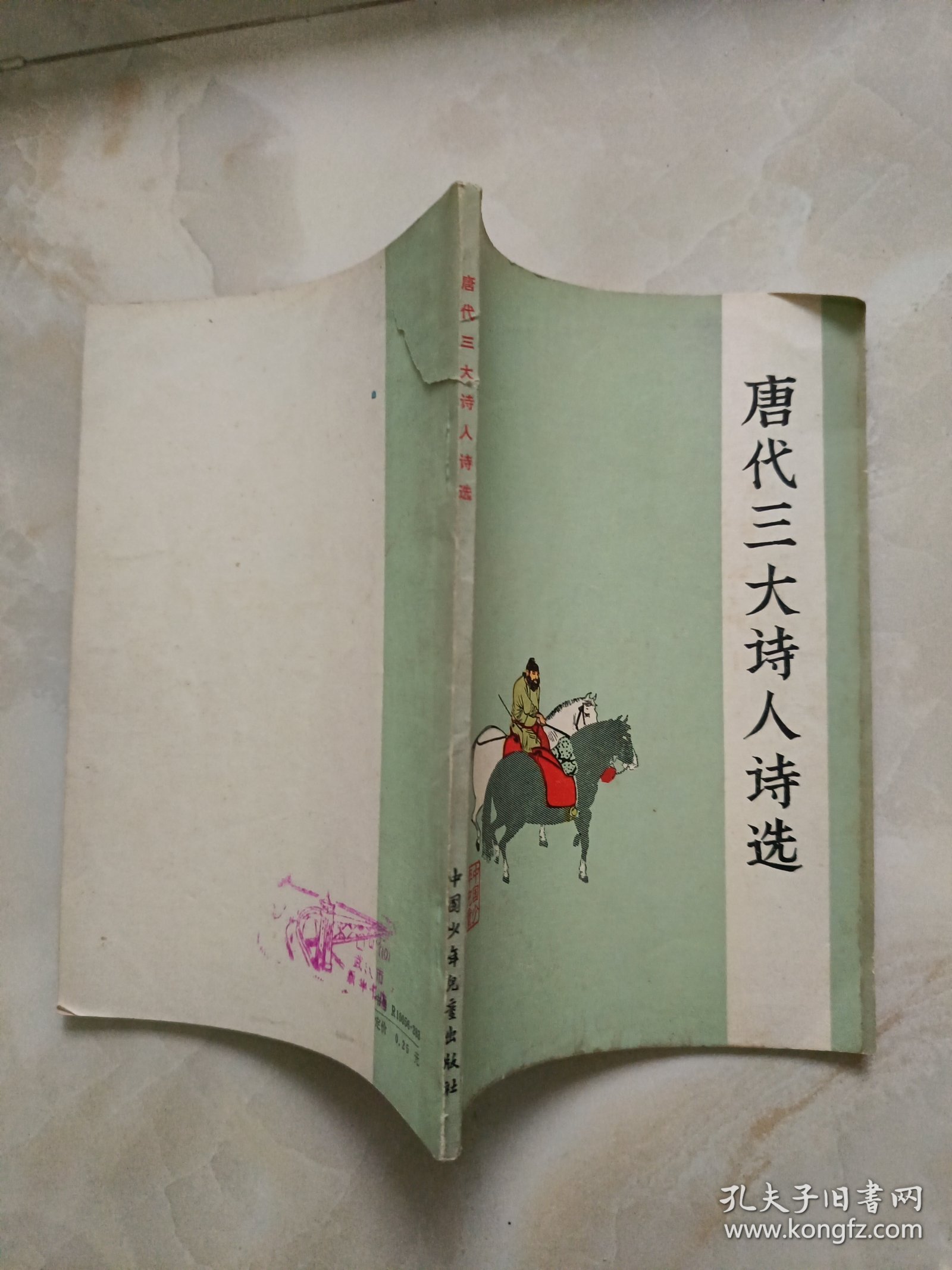 唐代三大诗人诗选