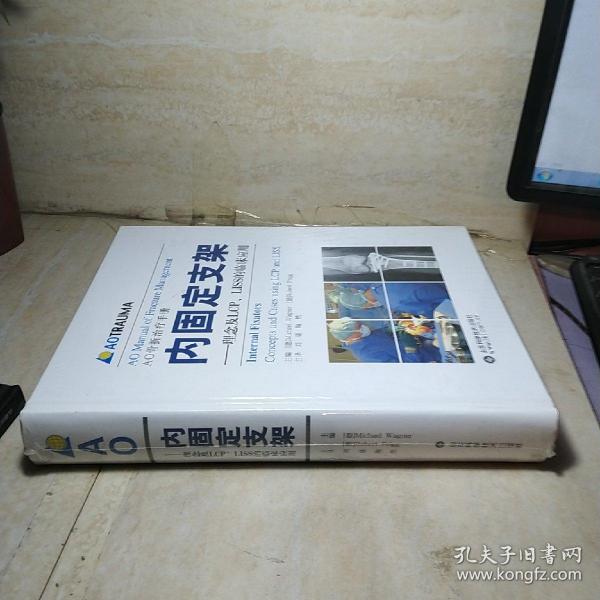 内固定支架：理念及LCP、LISS的临床应用