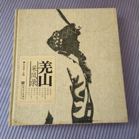 羌山采风录（附光盘3张）