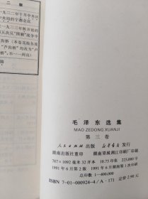 毛泽东选集 1-4（全四卷）......