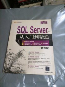 SQL Server 从入门到精通（第2版）（配光盘）（软件开发视频大讲堂）