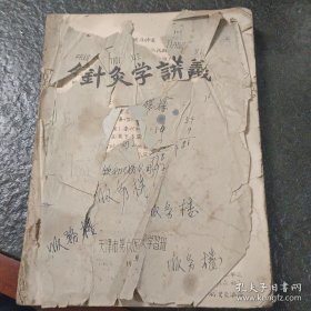 针灸学讲义 1958年油印本