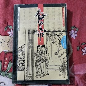 春色帘