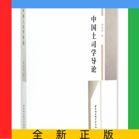 中國土司學(xué)導(dǎo)論