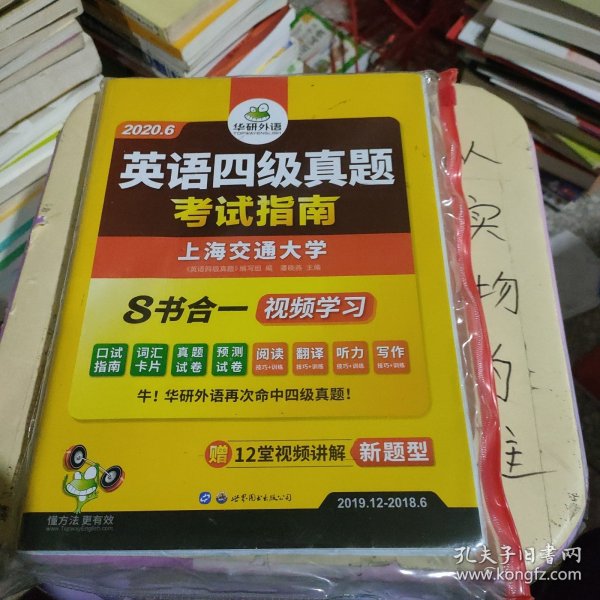 英语四级真题 考试指南 2017.6新题型 华研外语