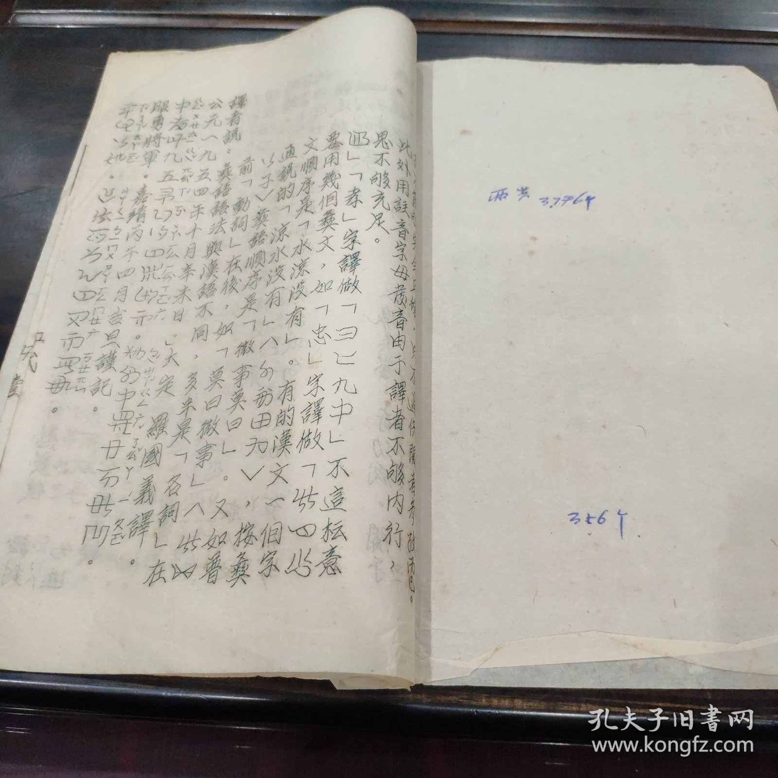 （少数民族研究资料）千岁衢碑记 1954年16开油印本 2个筒子页 极稀见
