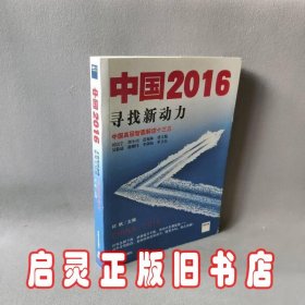 中国2016