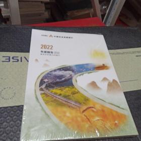 中国农业发展银行2022年度报告。