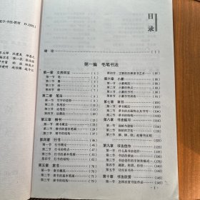 书法教程（勾划字迹）