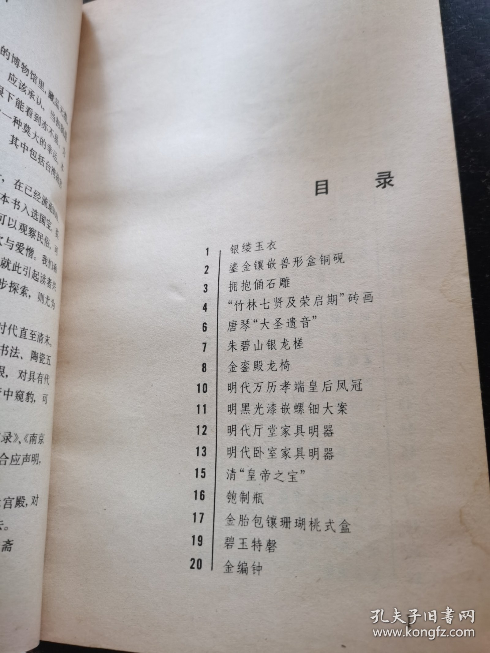 点击查看原图 国宝欣赏100种