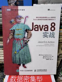 Java 8实战