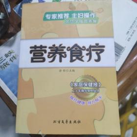 营养食疗：专家推荐 主妇操作带您学做营养餐