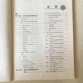 基础分析化学实验