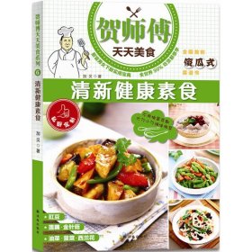 清新健康素食 9787544759472